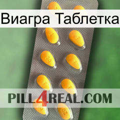 Виагра Таблетка cialis1